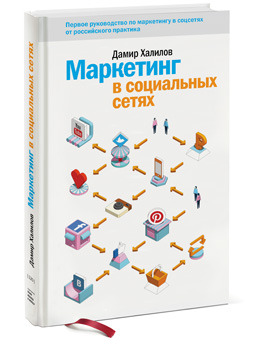Marketing v sotssetyakh_3D_340