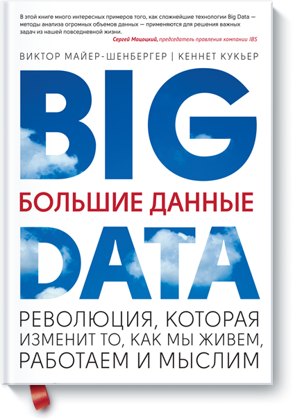 big_data-big
