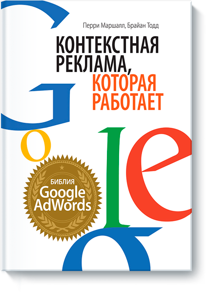 ultimate_guide_to_google_adwords-big
