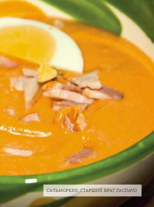 испанский суп сальморехо