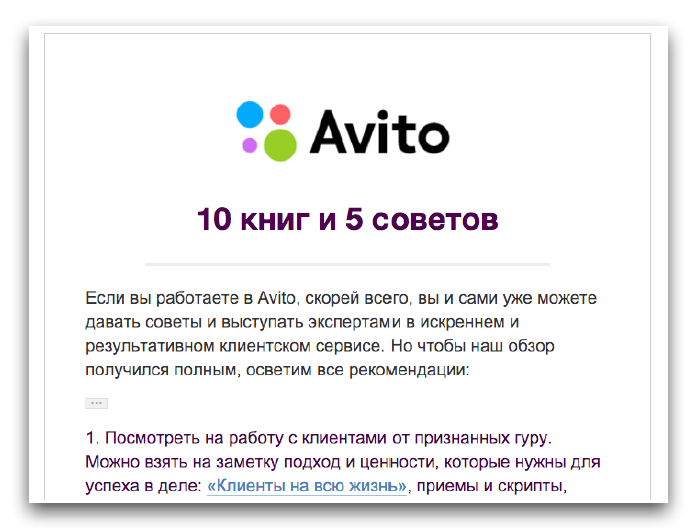 Email-рассылка в Avito.