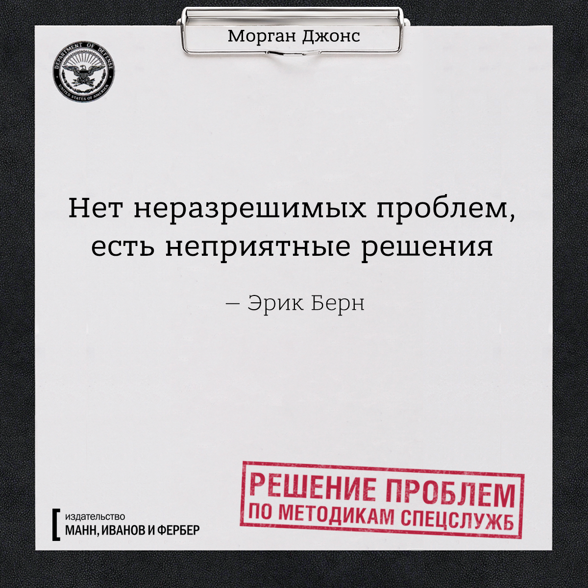 Советы и цитаты из книги бывшего агента ЦРУ - Блог издательства «Манн,  Иванов и Фербер»