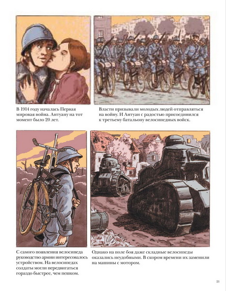 Велосипеды в армии