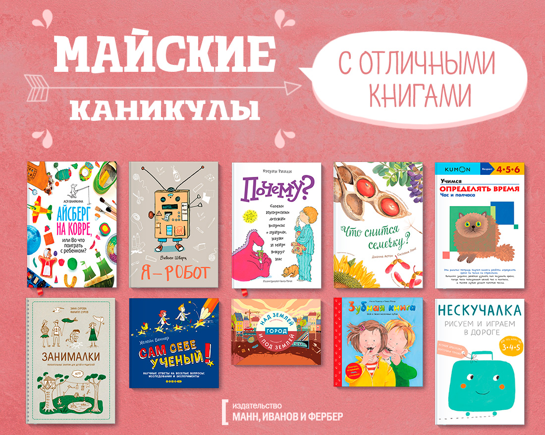 Был май книга