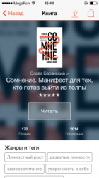 Приложение goodreads как читать книгу