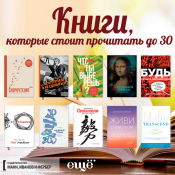топ 30 книг которые нужно прочитать