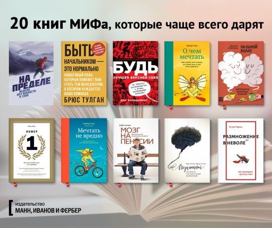 C 20 книги. Книги издательства миф. Топ 20 книг. Миф книжный.