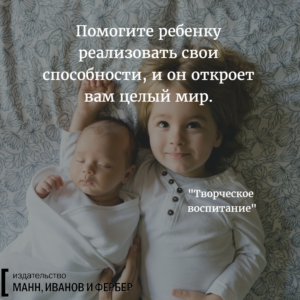 Вдохновляющие цитаты из книг по воспитанию детей - Папамамам — МИФ