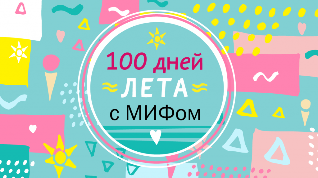 100 дней вместе картинка