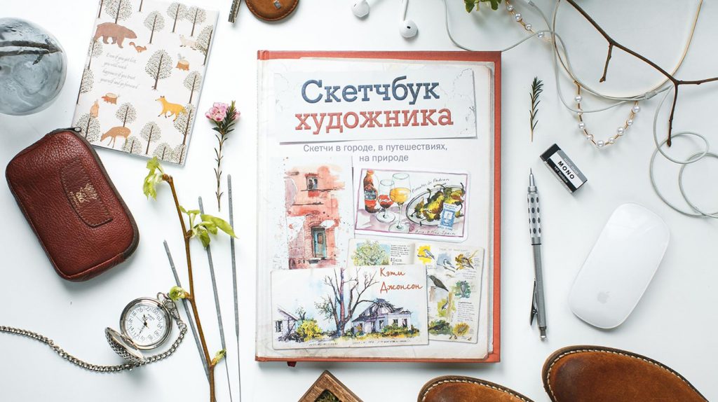 СКЕТЧБУК ХУДОЖНИКА СКЕТЧИ В ГОРОДЕ В ПУТЕШЕСТВИЯХ НА ПРИРОДЕ СКАЧАТЬ БЕСПЛАТНО СКЕТЧБУК ХУДОЖНИКА СКЕТЧИ В ГОРОДЕ В ПУТЕШЕСТВИЯХ НА ПРИРОДЕ СКАЧАТЬ БЕСПЛАТНО