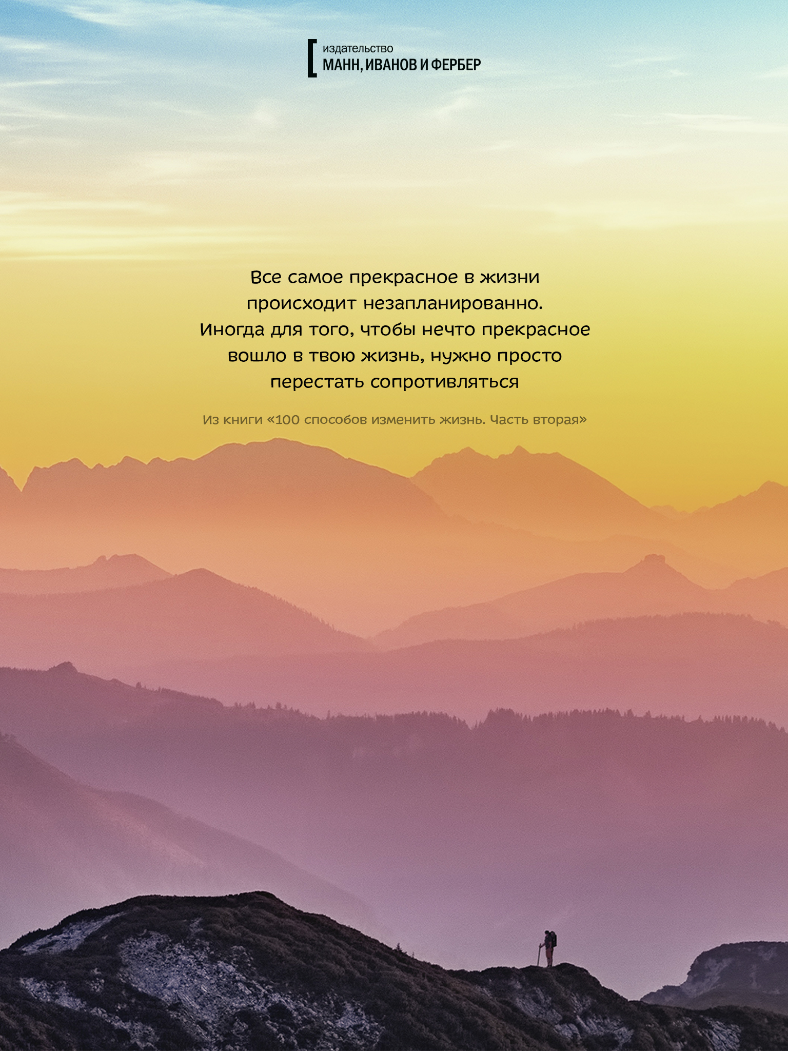 Вдохновляющие обои для рабочего стола на август. Спецвыпуск. Обои по книге  «100 способов изменить жизнь» - Блог издательства «Манн, Иванов и Фербер»