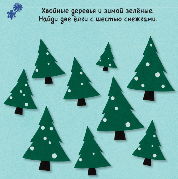 Можно сделать новогоднюю красавицу из цветной бумаги и приклеить снежинки. Просто, но атмосферно: как-будто попал в зимний лес!