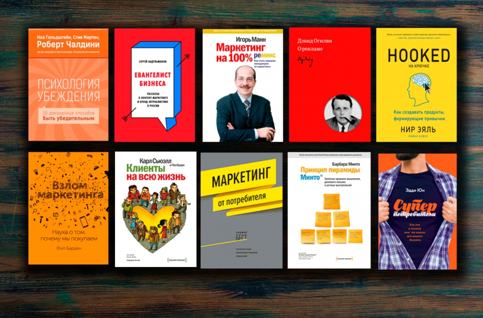 Маркетинг pro. Книги по маркетингу. Стопка книг по маркетингу. Лучшие книги по маркетингу. Топ книг для маркетолога.
