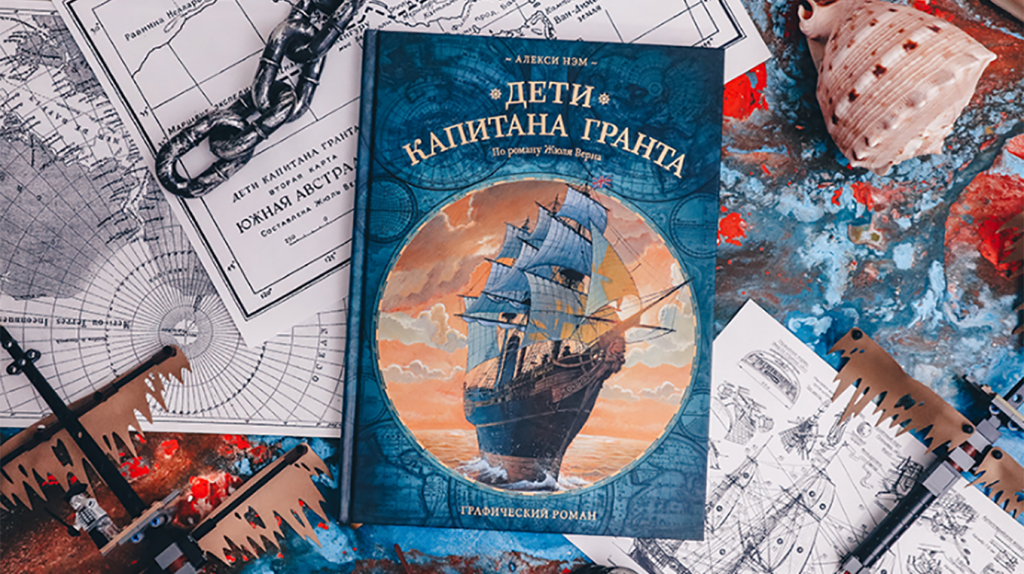 Книжка дети капитана гранта