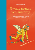 Барбара шер о чем мечтать обзор. 1.00x thumb 5 6 e1558436530928. Барбара шер о чем мечтать обзор фото. Барбара шер о чем мечтать обзор-1.00x thumb 5 6 e1558436530928. картинка Барбара шер о чем мечтать обзор. картинка 1.00x thumb 5 6 e1558436530928.