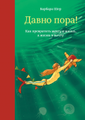 Барбара шер о чем мечтать обзор. 1.00x thumb 6 4 e1558436625265. Барбара шер о чем мечтать обзор фото. Барбара шер о чем мечтать обзор-1.00x thumb 6 4 e1558436625265. картинка Барбара шер о чем мечтать обзор. картинка 1.00x thumb 6 4 e1558436625265.