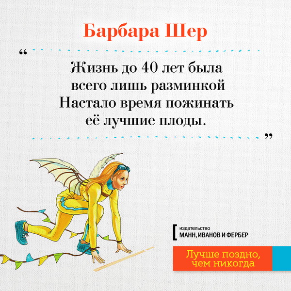 Барбара шер о чем мечтать обзор. image8 4. Барбара шер о чем мечтать обзор фото. Барбара шер о чем мечтать обзор-image8 4. картинка Барбара шер о чем мечтать обзор. картинка image8 4.