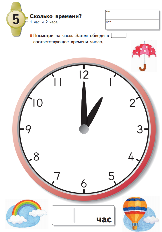 Поставь часы на 1 час. Часы задания для детей. Часы малышам задание. Часы задания для дошкольников. Время для детей по часам.