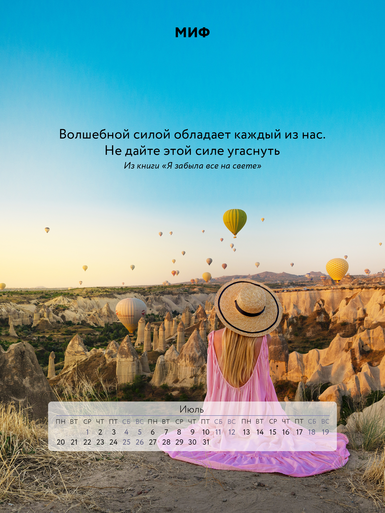 Вдохновляющие обои миф