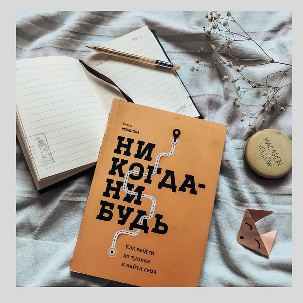 Никогда нибудь. Никогда нибудь картинка. Никогда-нибудь Футю. Книга 