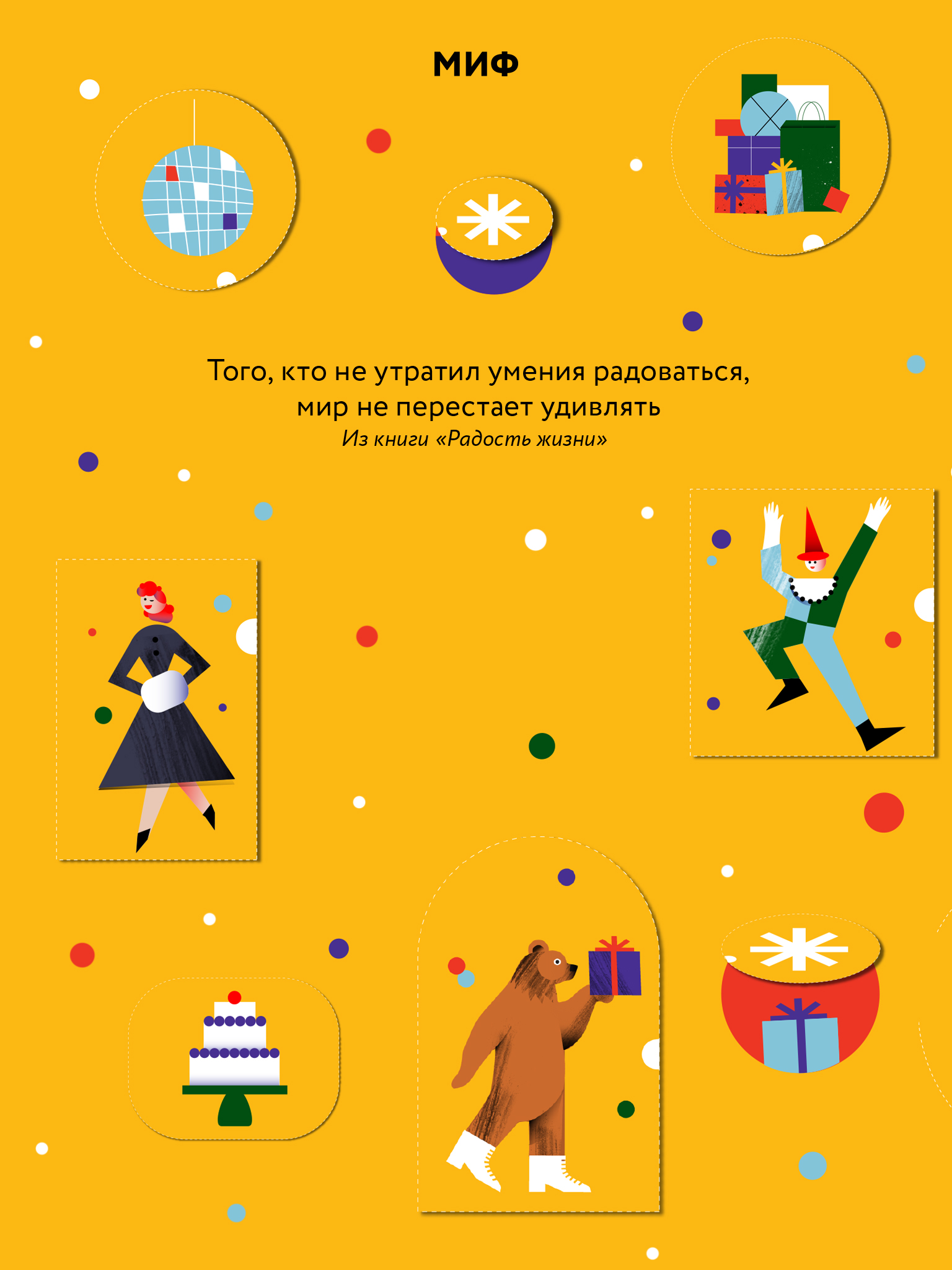Вдохновляющие обои миф
