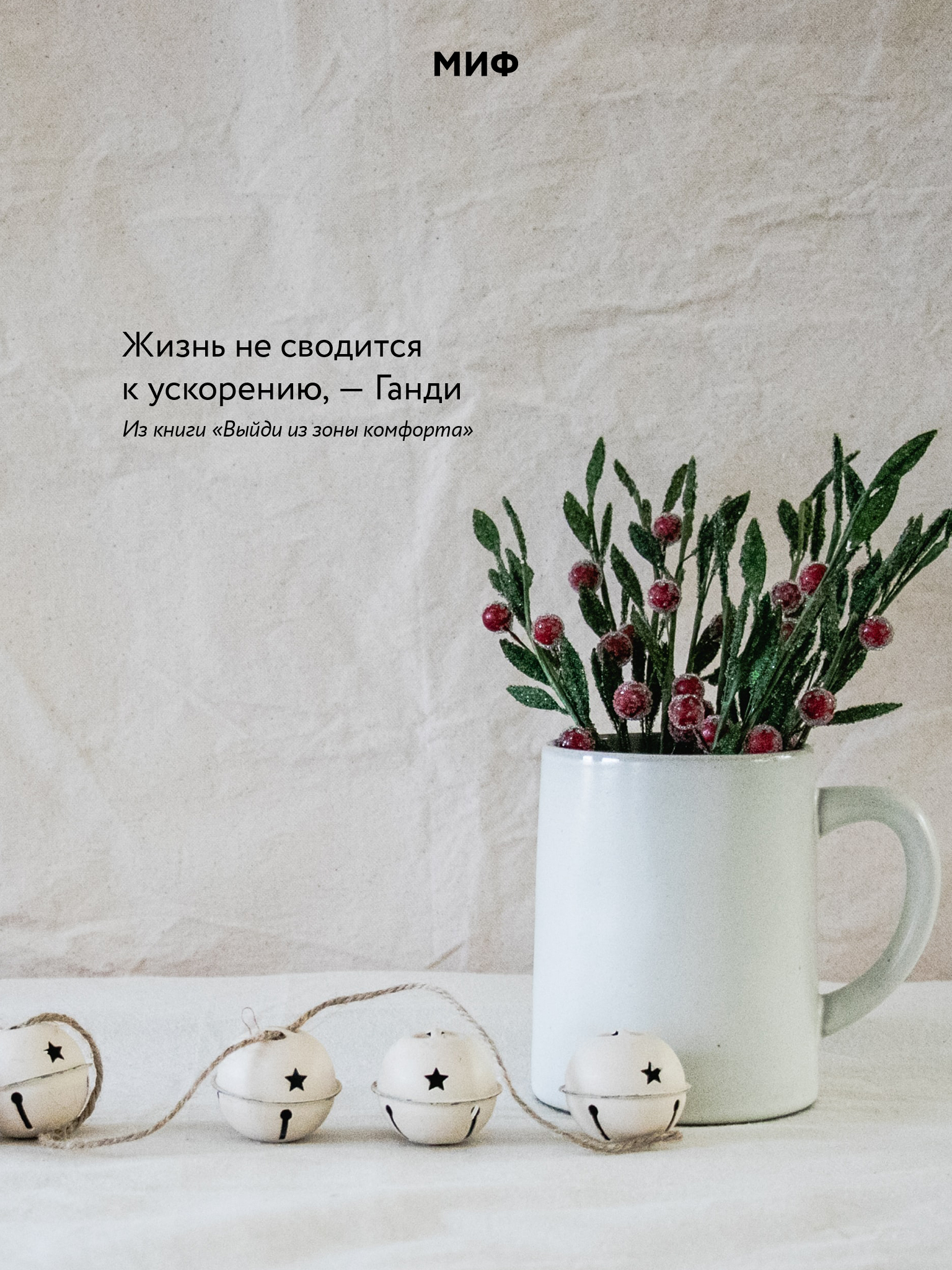 Вдохновляющие обои миф