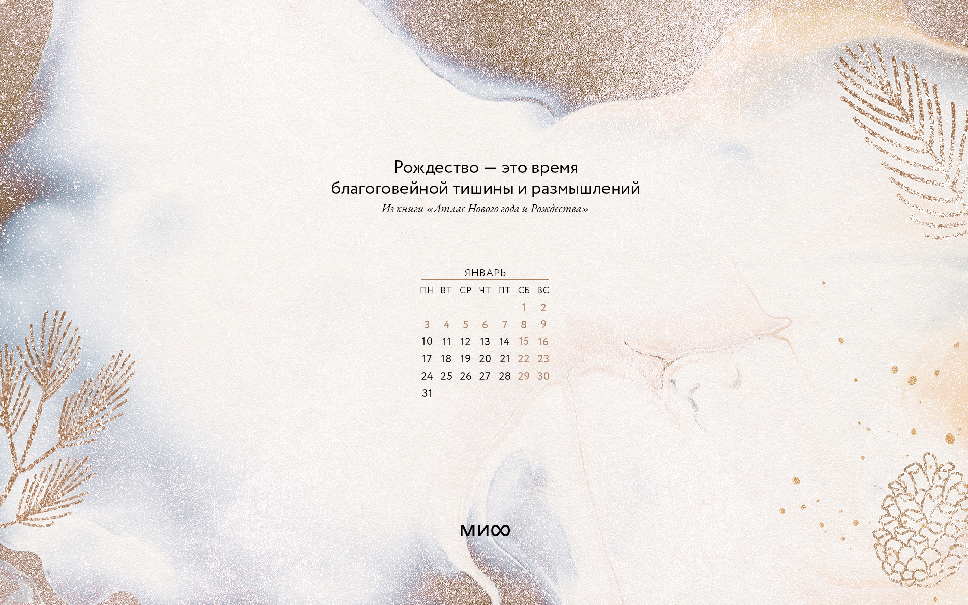 Обои с календарем на январь