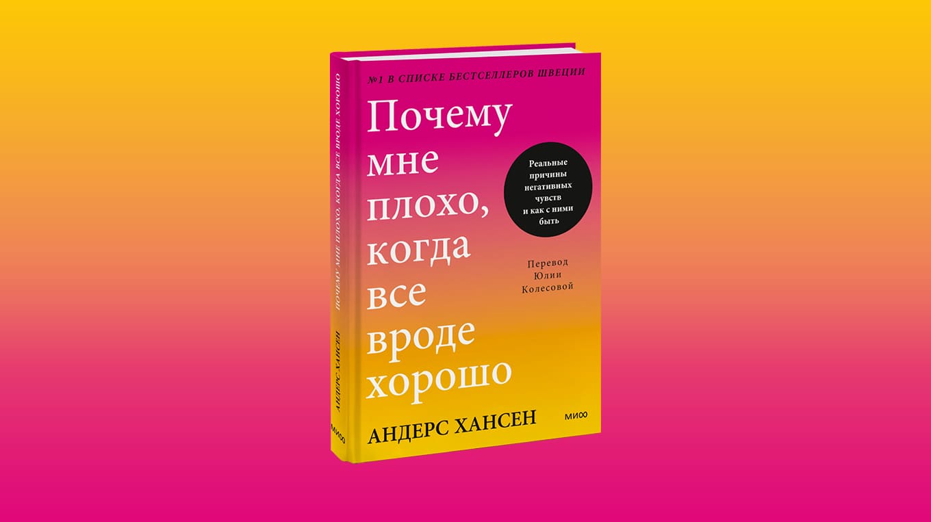 Главное — полное равнодушие к счастью». Цитаты о жизни - Блог издательства  «Манн, Иванов и Фербер»