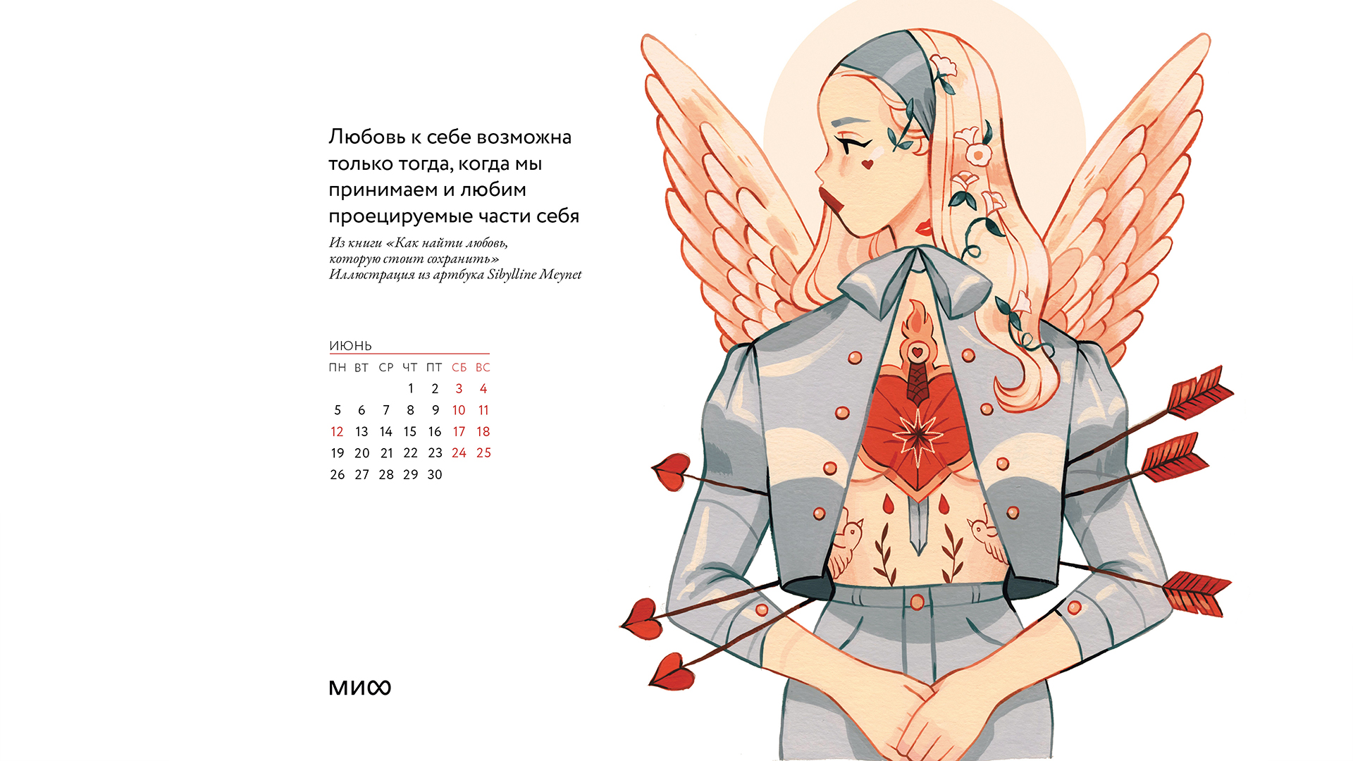 Вдохновляющие обои миф