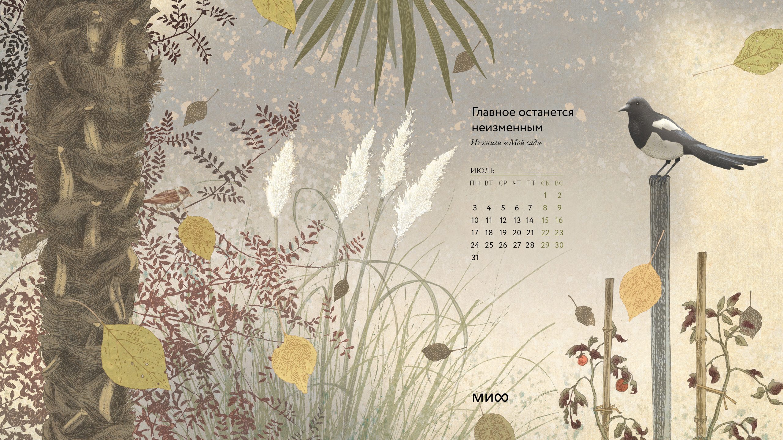 Вдохновляющие обои миф