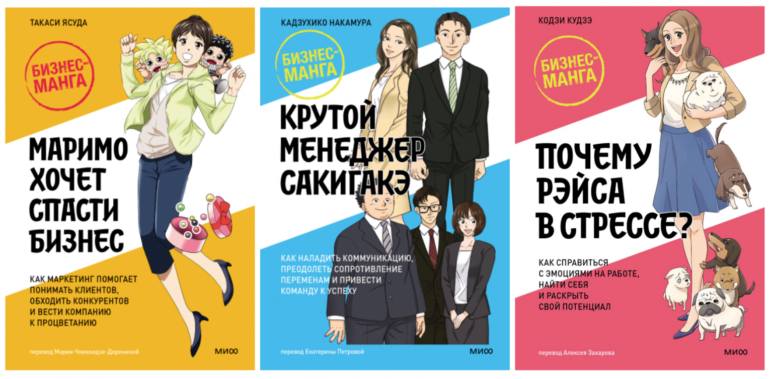 Business manga. Деловое предложение Манга.