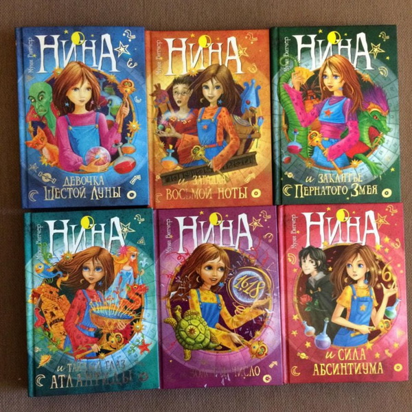 Цикл книг «Нина»