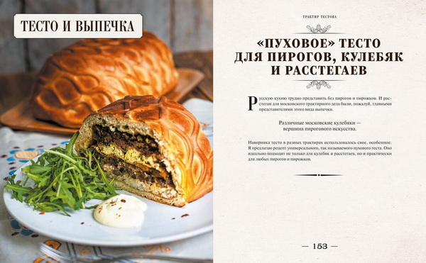 Рецепт теста для пирогов, кулебяк и расстегаев из книги «Москва и калачи»