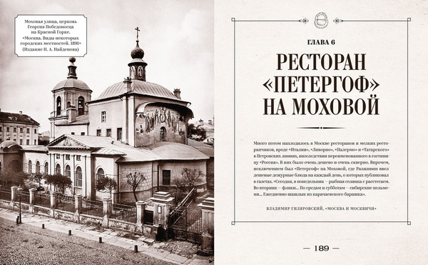 Разворот книги «Москва и калачи»