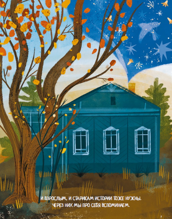 Уютный дом, иллюстрация из книги «Тебя обнимет ветер»