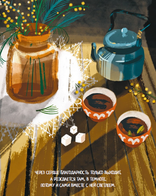Две чашки чая, ваза и сахар, иллюстрация из книги «Тебя обнимет ветер»