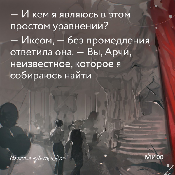 Цитата из романа «Ловец Чудес» — истории о вампирах, нечисти и цирке