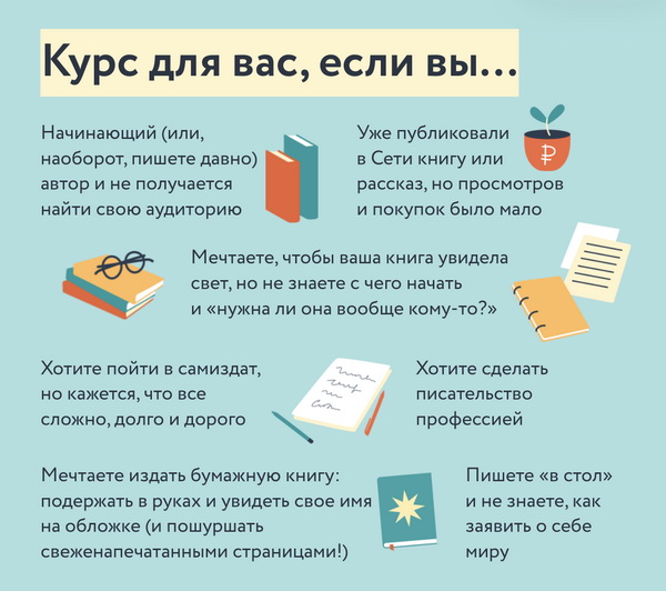 Кому подойдет курс «Самиздат: Начало»