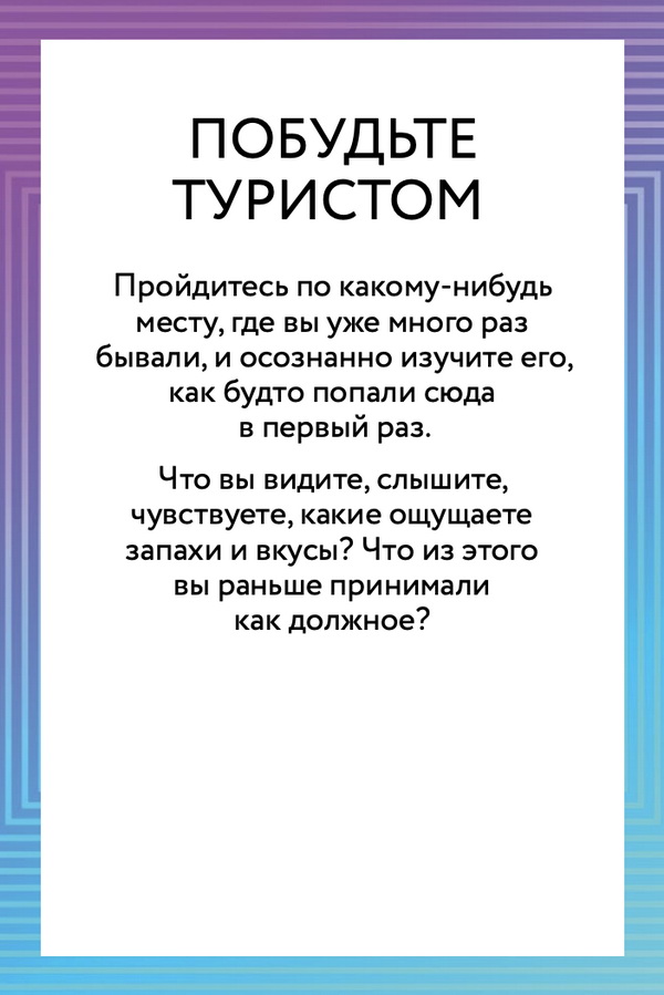 Упражнение из колоды психологических АСТ-карт