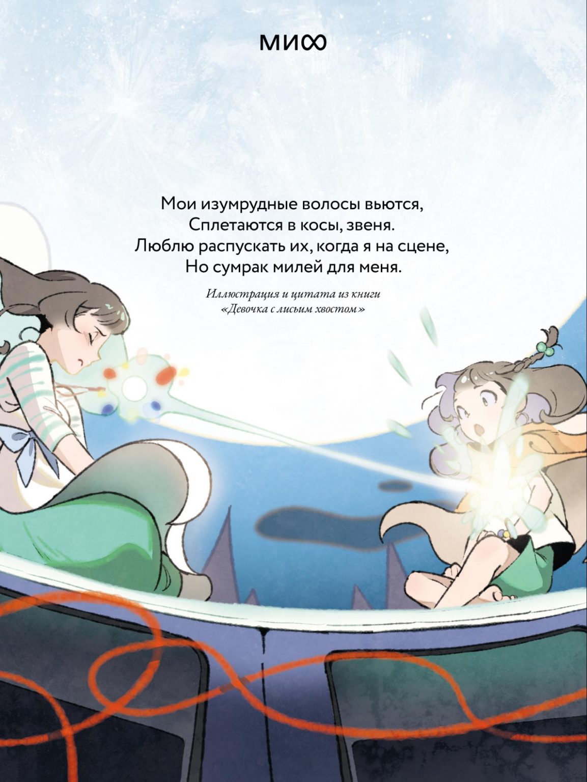 Вдохновляющие обои миф