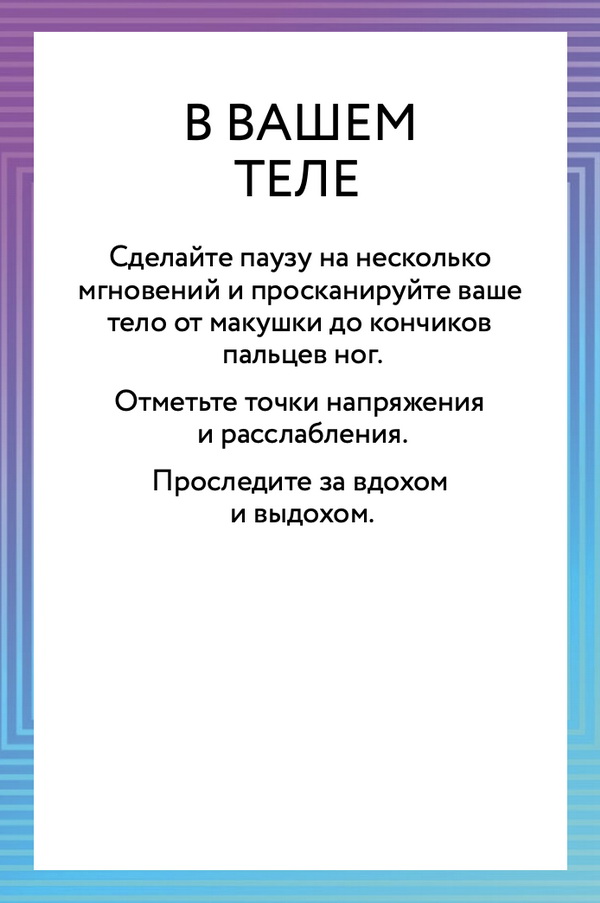 Упражнение из колоды психологических АСТ-карт