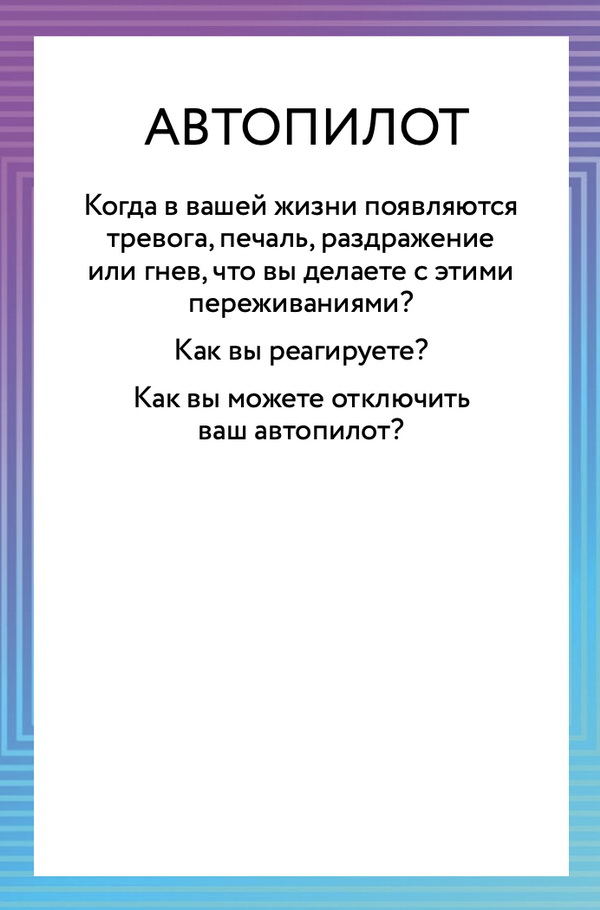 Упражнение из колоды психологических АСТ-карт