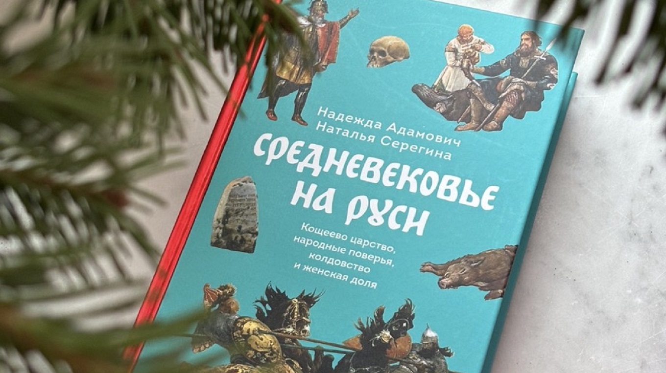 Цари, тараканы, боги и «крокоделы»: каким было Средневековье на Руси