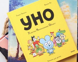 Книга «Уно. На поиски сокровищ», Ромен Пюжоль, Венсан Ко