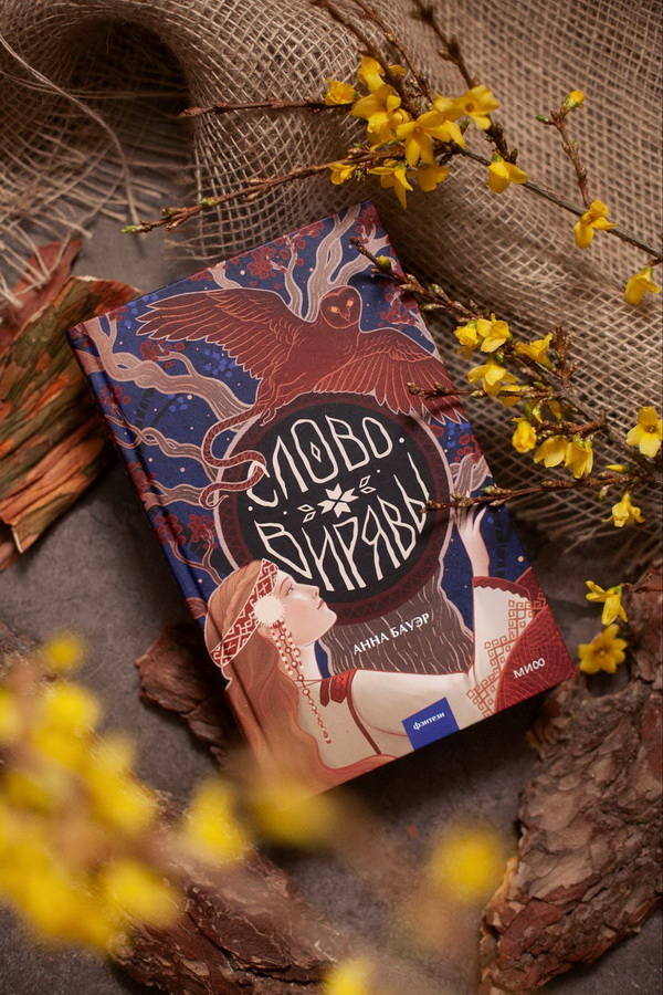 Книга "Слово Вирявы"