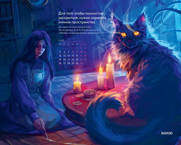 Иллюстрация из книги «Пособие по выживанию для оборотней»